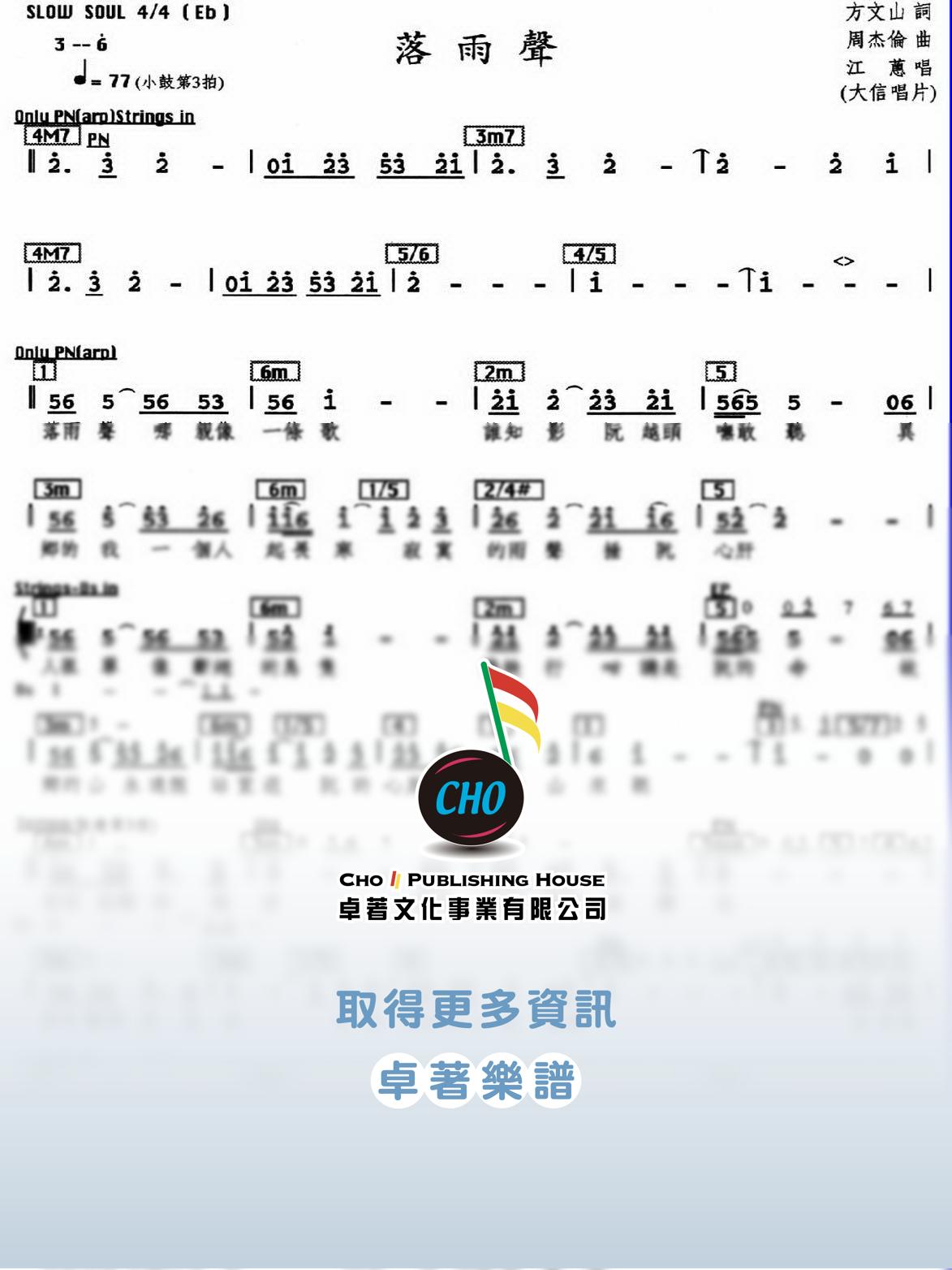 落雨聲